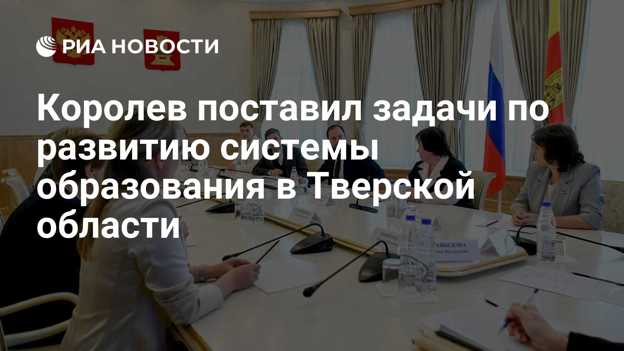 Королев поставил задачи по развитию системы образования в Тверской области

МОСКВА, 20 окт — РИА Новости. Губернатор Тве