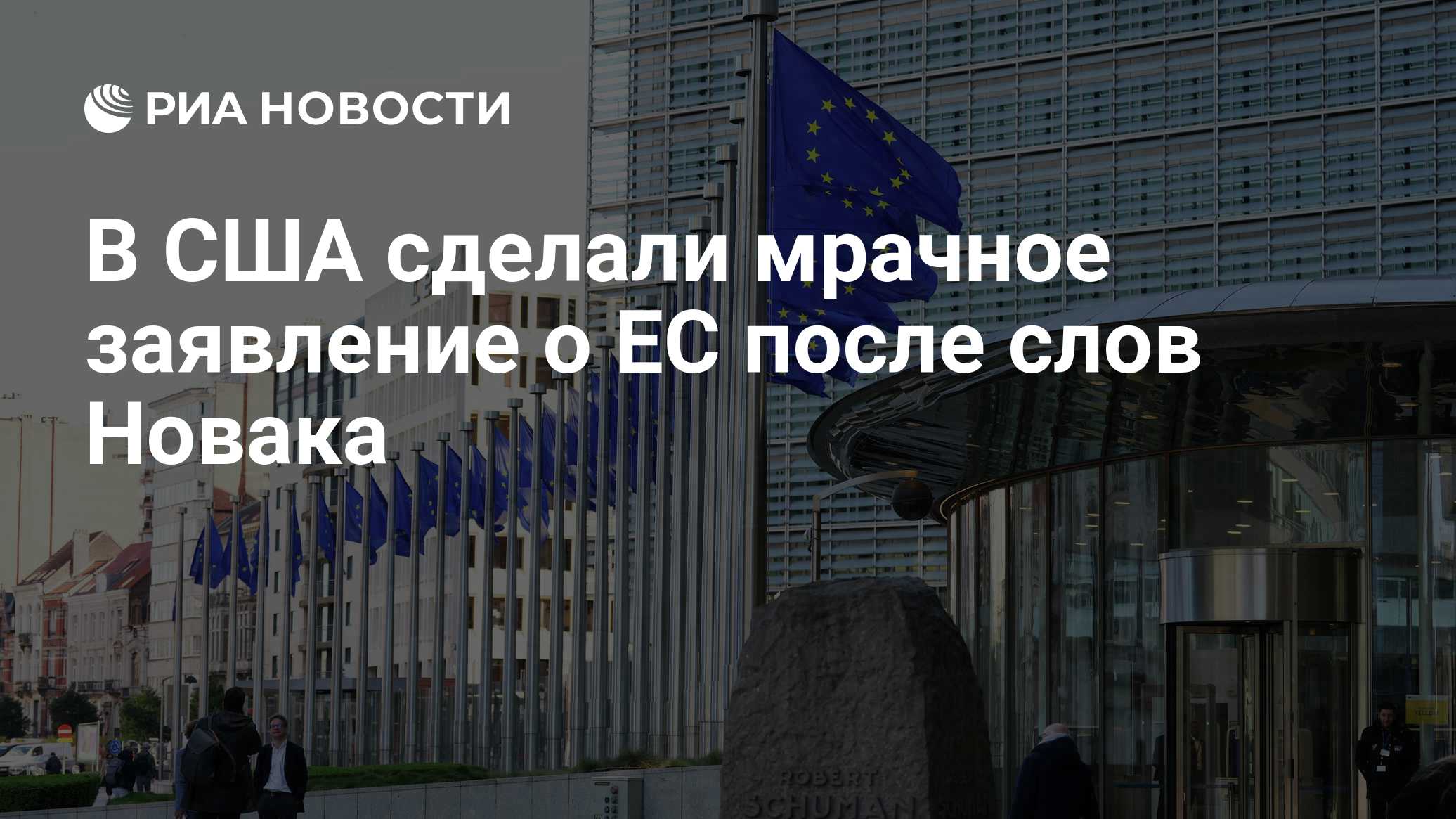 В США сделали мрачное заявление о ЕС после слов Новака

Краткий пересказ от РИА ИИ

Американский журналист Джексон Хинкл