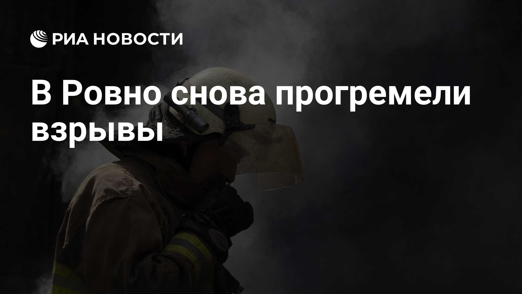 В Ровно снова прогремели взрывы

Краткий пересказ от РИА ИИ

Взрывы прогремели в городе Ровно на западе Украины на фоне 