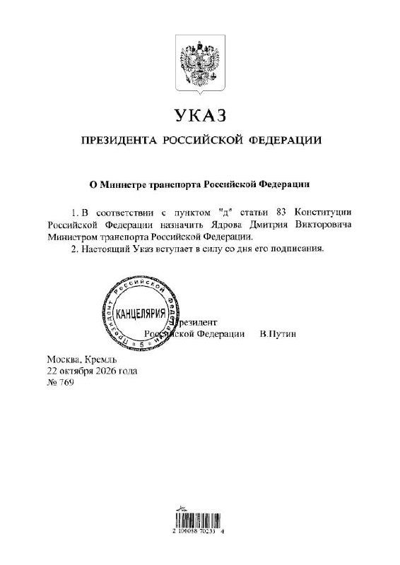 Владимир Путин назначил Дмитрия Ядрова главой Минтранса, следует из указа президента.

Другим указом Юрий Трутнев назнач