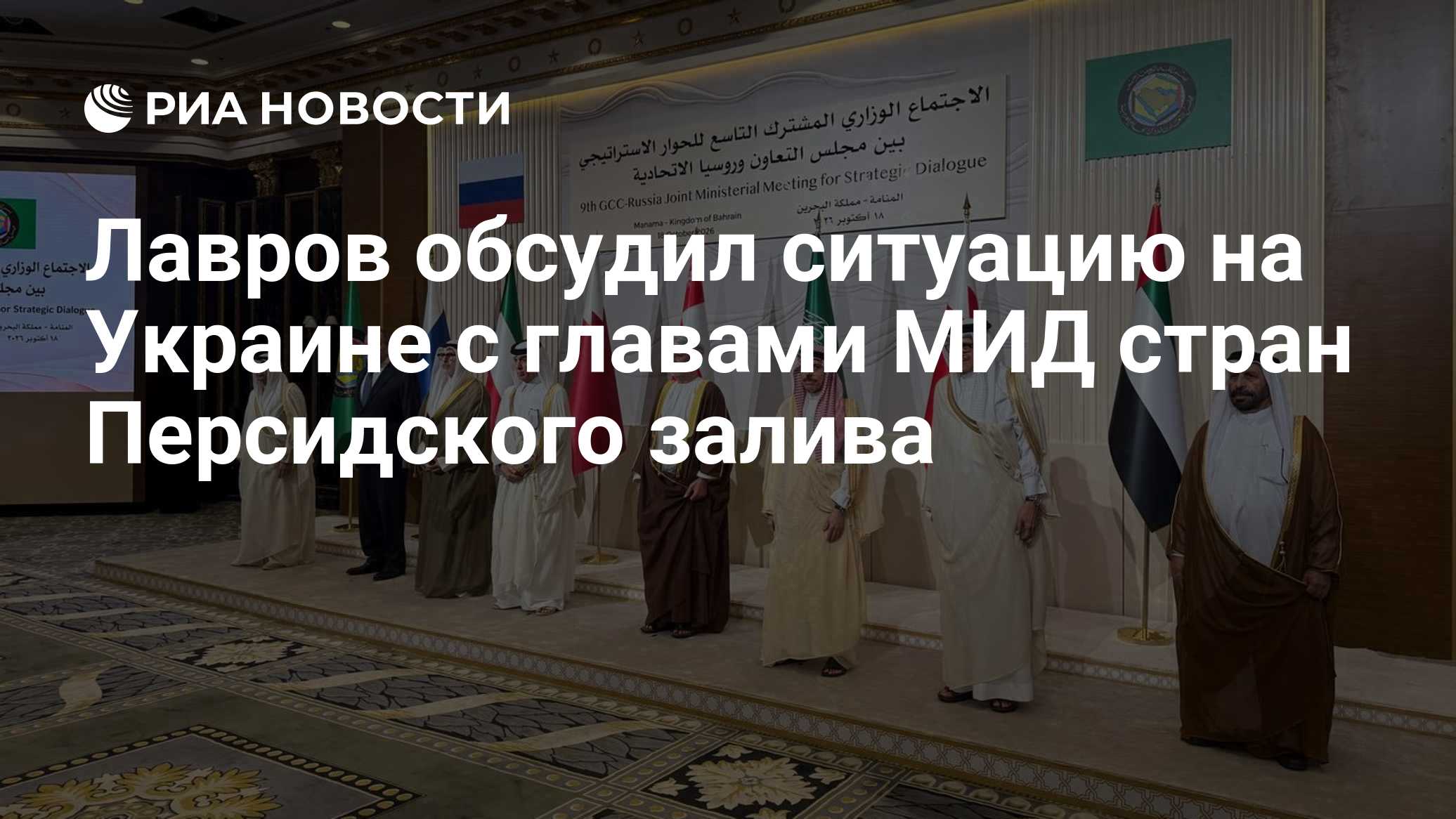Лавров обсудил ситуацию на Украине с главами МИД стран Персидского залива

Краткий пересказ от РИА ИИ

Глава МИД России 