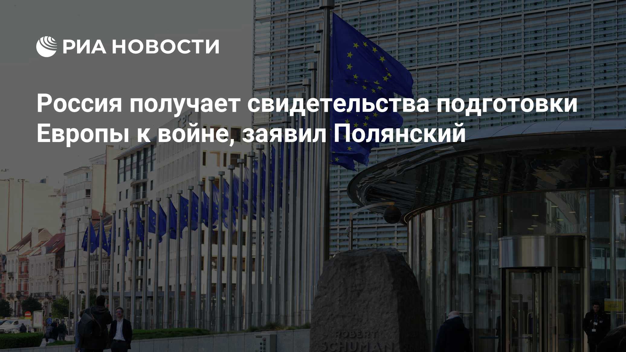 Россия получает свидетельства подготовки Европы к войне, заявил Полянский

Краткий пересказ от РИА ИИ

Дмитрий Полянский