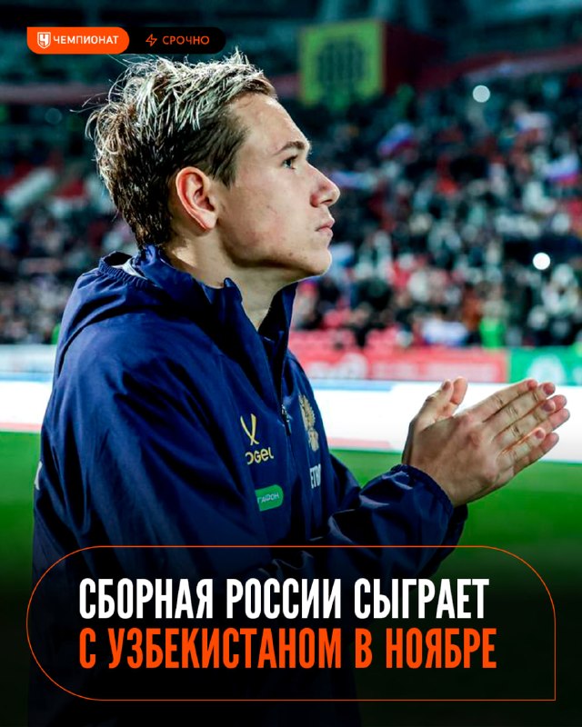 🇺🇿🇷🇺 Новый соперник сборной России — Узбекистан под руководством Фабио Каннаваро

Команда Карпина сыграет в Ташкенте 12 