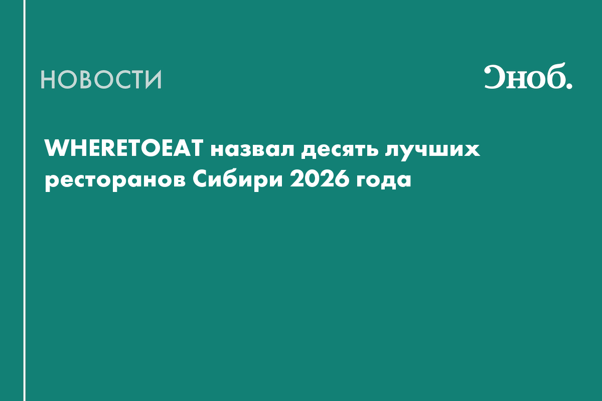 Четыре ресторана Красноярска вошли в десятку лучших в Сибири

20 октября в Красноярске объявили итоги ресторанной премии
