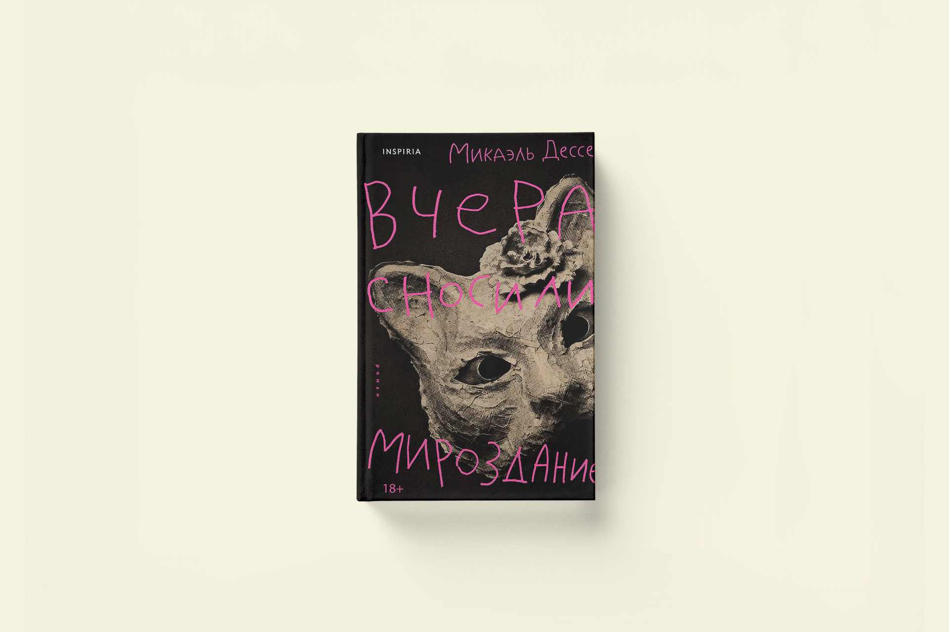Микаэль Дессе «Из анкеты брачного агентства, вопрос № 8 (для женщин)» — рассказ специально для «Сноба»

Микаэль Дессе — 