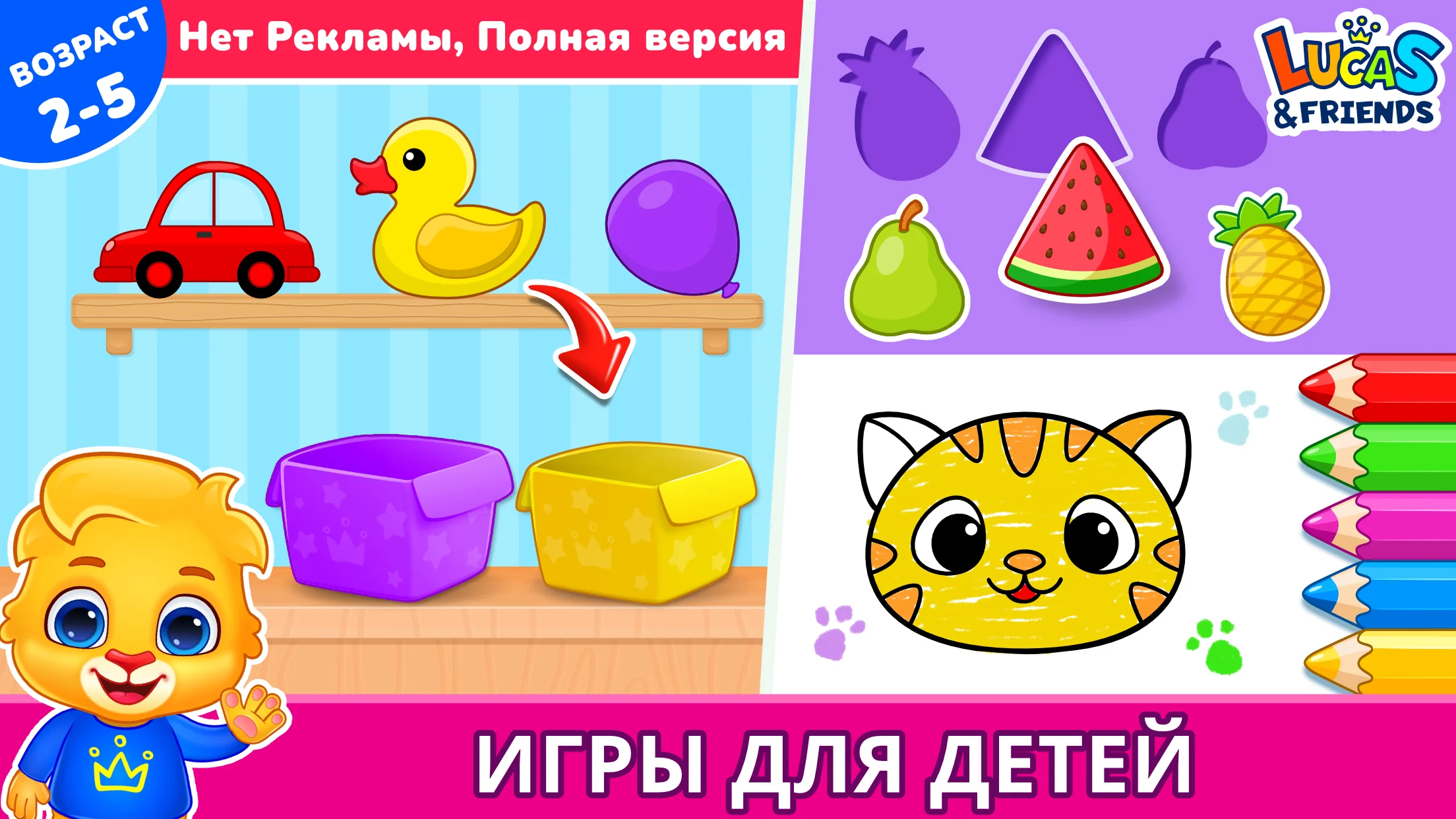 Детские и Дошкольные Игры 1.5.8

Детские и Дошкольные Игры — развивающая игра для малышей и дошкольников с интерактивным