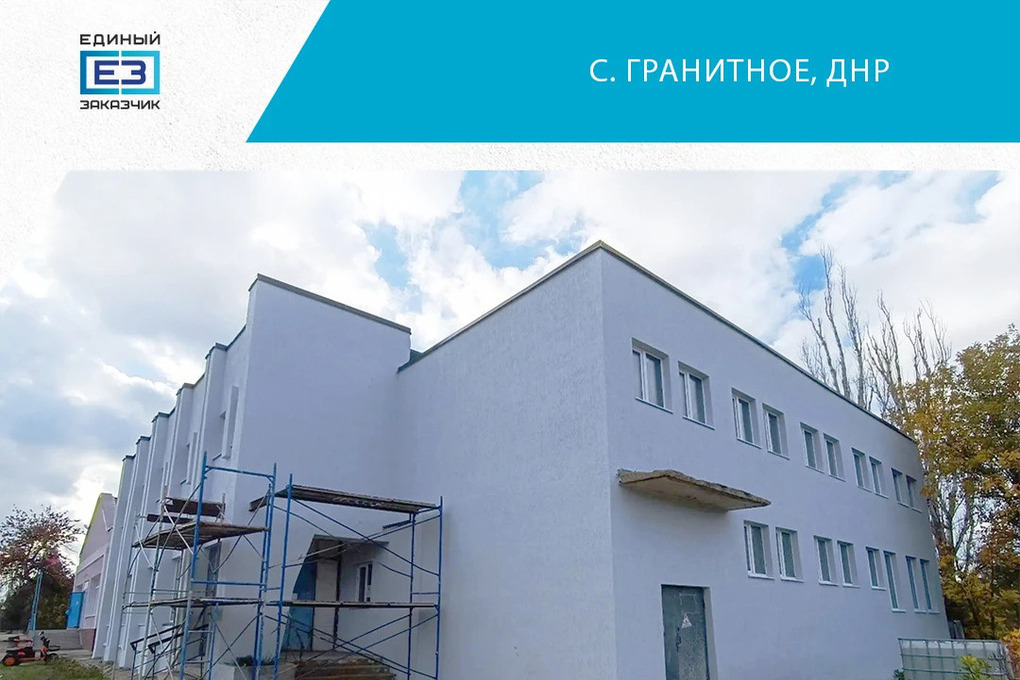 В Гранитном завершили фасад почтового отделения

В селе Гранитное Тельмановского округа ДНР завершены фасадные работы на