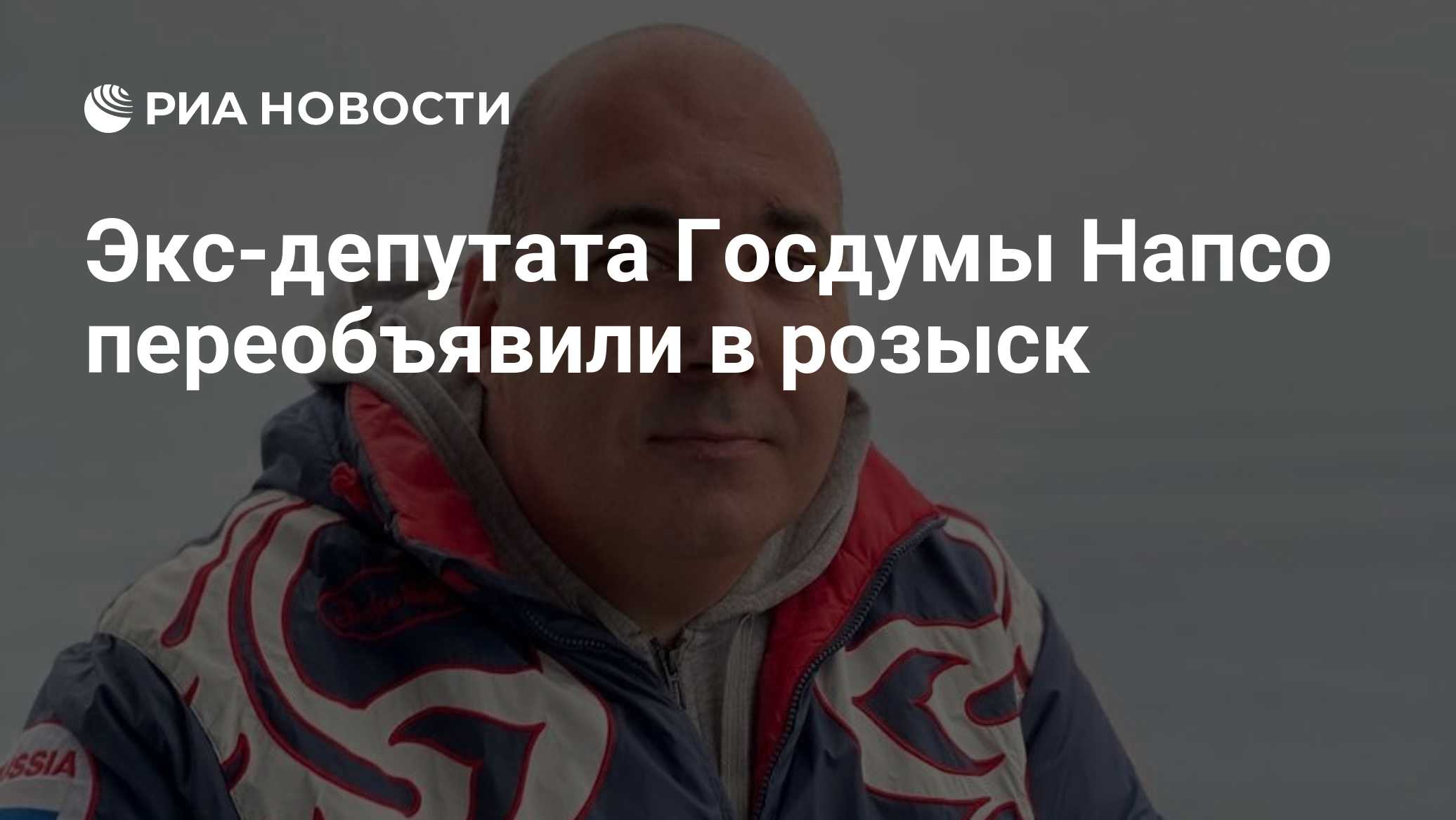 Экс-депутата Госдумы Напсо переобъявили в розыск

Краткий пересказ от РИА ИИ

Бывший депутат Госдумы Юрий Напсо переобъя