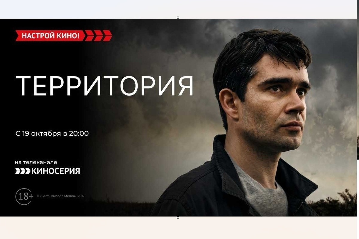 «Киносерия» покажет детективный драматический сериал «Территория»

В живописном провинциальном городке средней полосы Ро