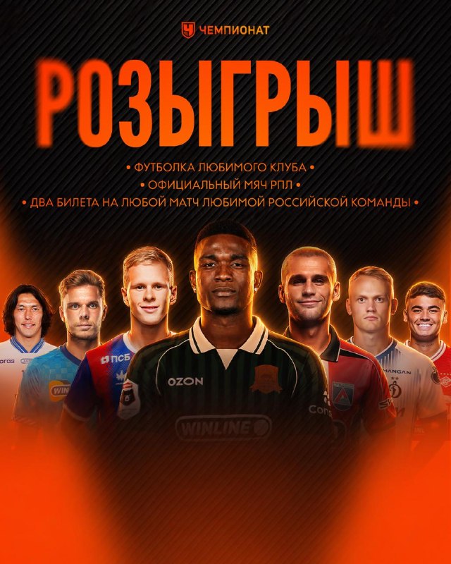 🎁 ШИКАРНЫЕ ПРИЗЫ ЗА ДВЕ ПОДПИСКИ. Новый конкурс для любителей российского футбола!

Можно выиграть не только футболку лю