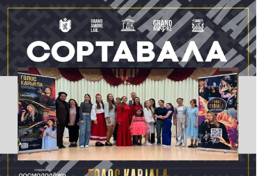 15 юных талантов Карелии готовятся к международному фестивалю «Голос.Карьяла»

В Петрозаводске 22 ноября состоится гранд