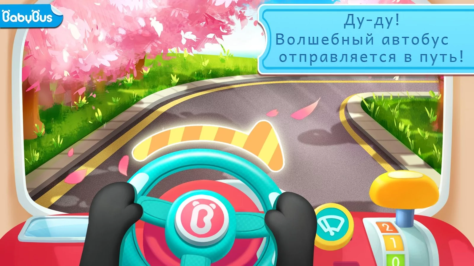 Волшебный Автобус Малыша Панды 9.93.16.72

Волшебный Автобус Малыша Панды — позволяет с весельем водить автомобиль, подв