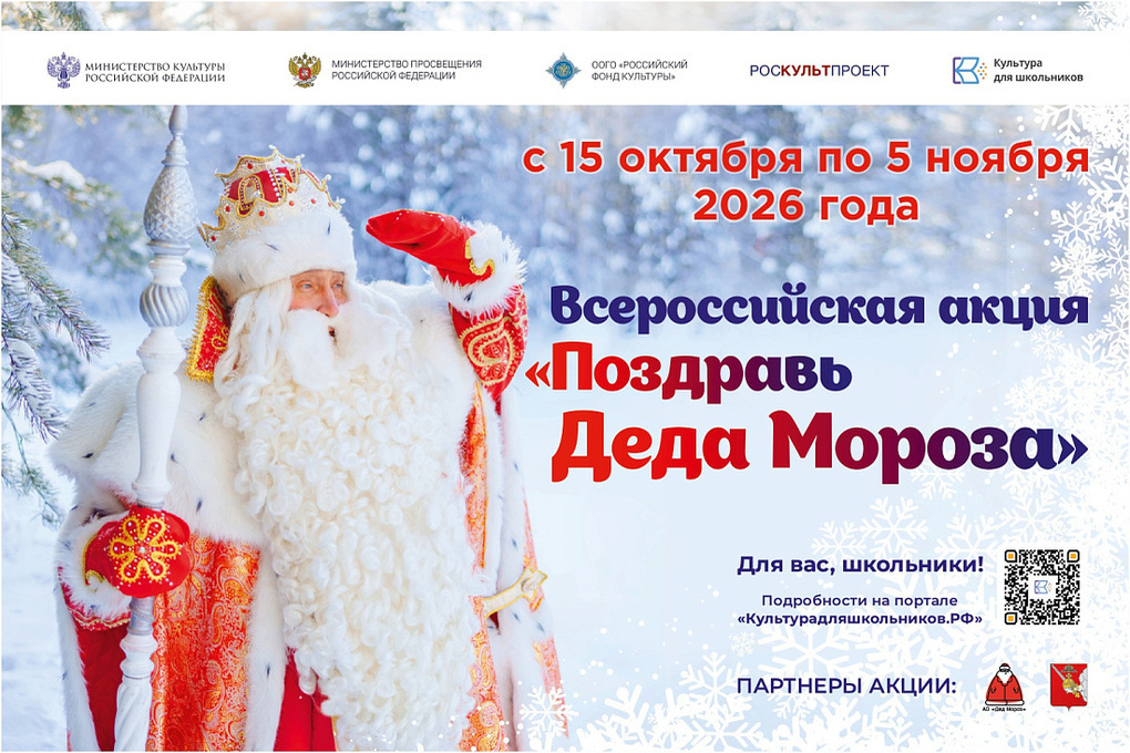 Школьников Курской области приглашают поздравить Деда Мороза

Главный приз — поездка в Великий Устюг