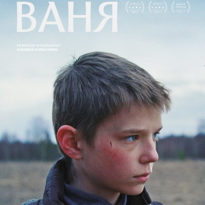 Вышел первый трейлер фильма «Ваня» Клавдии Коршуновой

Первый тизер-трейлер фильма «Ваня» представила 20 октября 2026 го