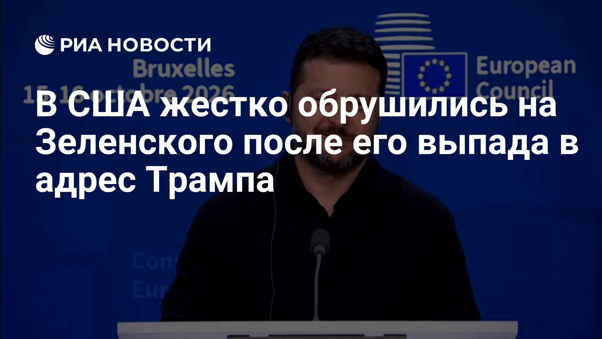 В США жестко обрушились на Зеленского после его выпада в адрес Трампа

Краткий пересказ от РИА ИИ

Подполковник американ