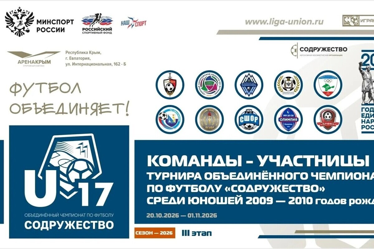 Юношеская сборная Запорожской области сыграет на чемпионате «Содружество»

Турнир пройдет с 20 октября по 1 ноября в Евп