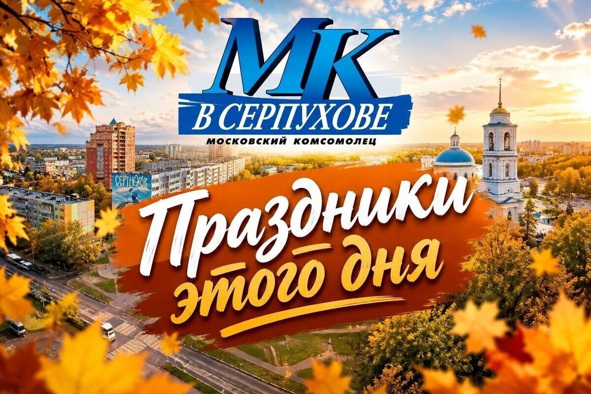Что празднуем 19 октября: памятные и профессиональные даты

19 октября объединяет памятные, профессиональные и народные 
