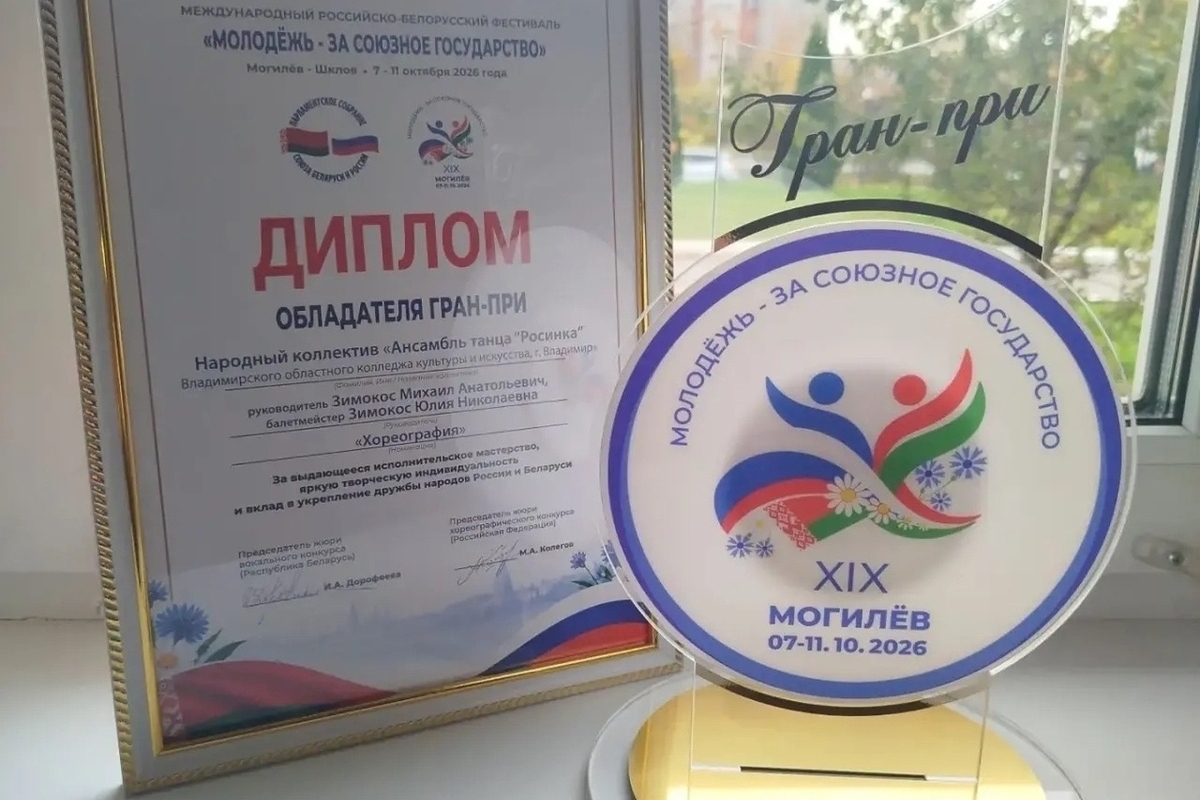 Владимирцы победили в международном фестивале в Беларуси

В этом году в конкурсной программе состязались свыше трёхсот с