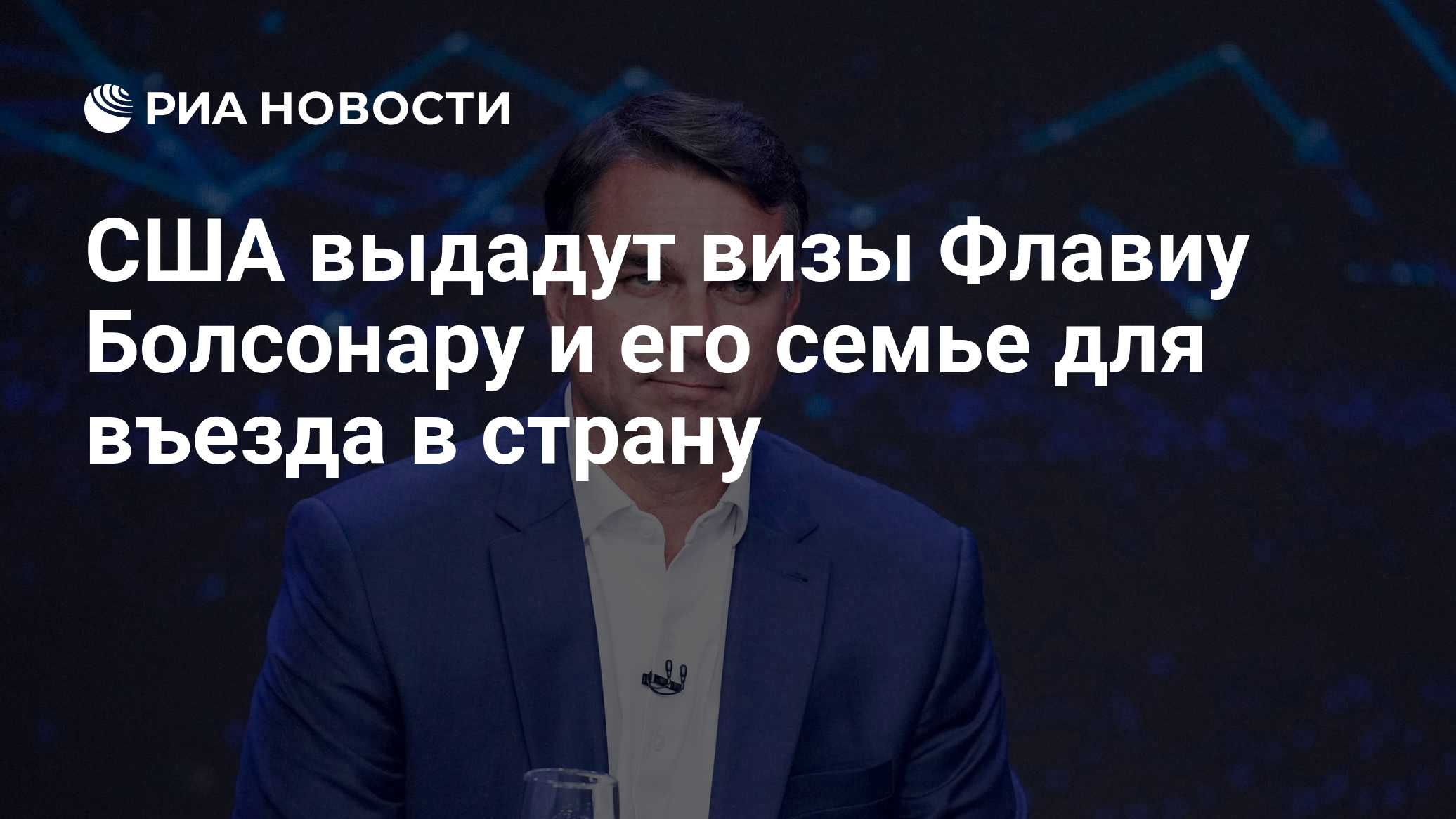 США выдадут визы Флавиу Болсонару и его семье для въезда в страну

Краткий пересказ от РИА ИИ

Госдепартамент США выдаст