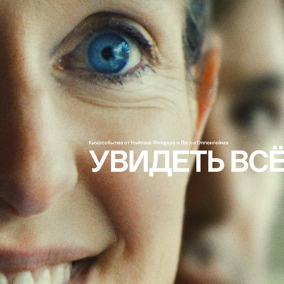 Документальный фильм-сенсация об Элизабет Холмс «Увидеть всё» выйдет в России в ноябре

Документальный фильм «Увидеть вс