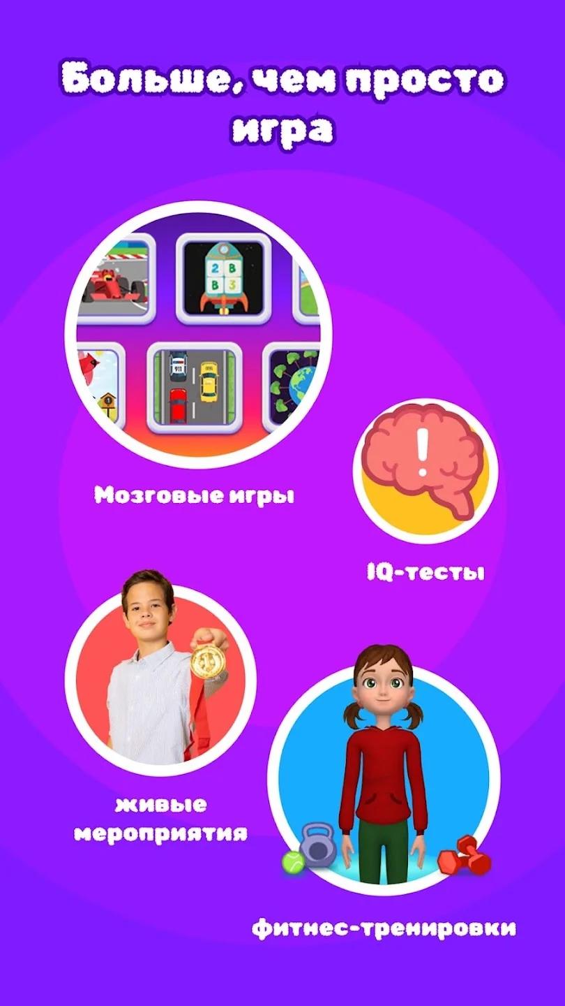 MentalUP – игры для мозга для детей 7.8.0

MentalUP — образовательная игра для тренировки мозга с более чем 100 увлекате