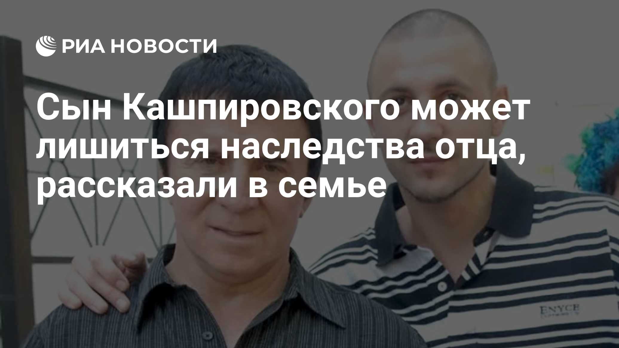 Сын Кашпировского может лишиться наследства отца, рассказали в семье

Краткий пересказ от РИА ИИ

Сын Анатолия Кашпировс