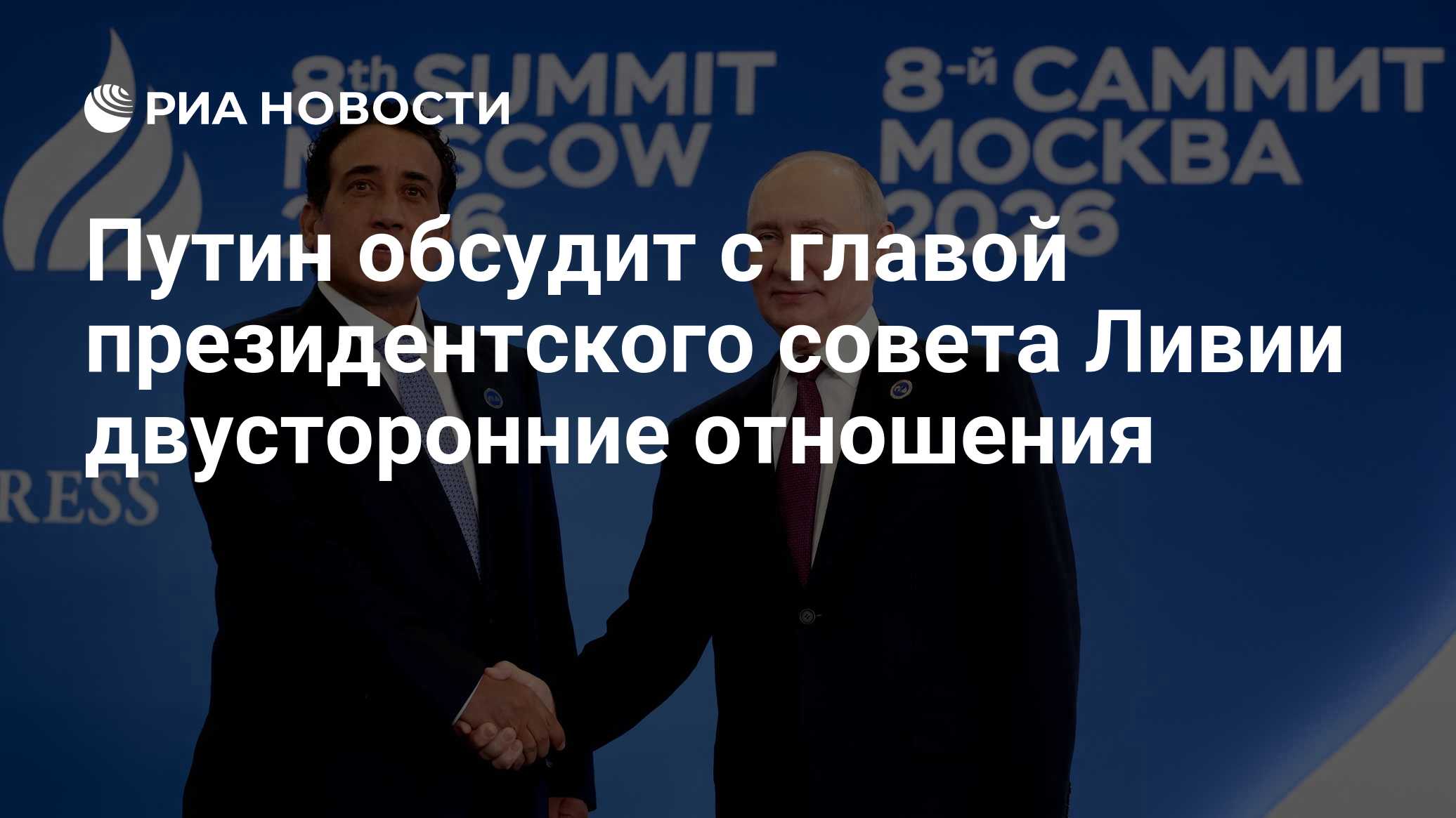 Путин обсудит с главой президентского совета Ливии двусторонние отношения

Краткий пересказ от РИА ИИ

Президент России 