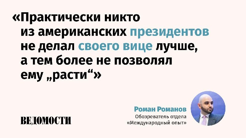 Как нахождение в команде Трампа отягощает политическую судьбу вице-президента США Джей Ди Вэнса, объясняет обозреватель 