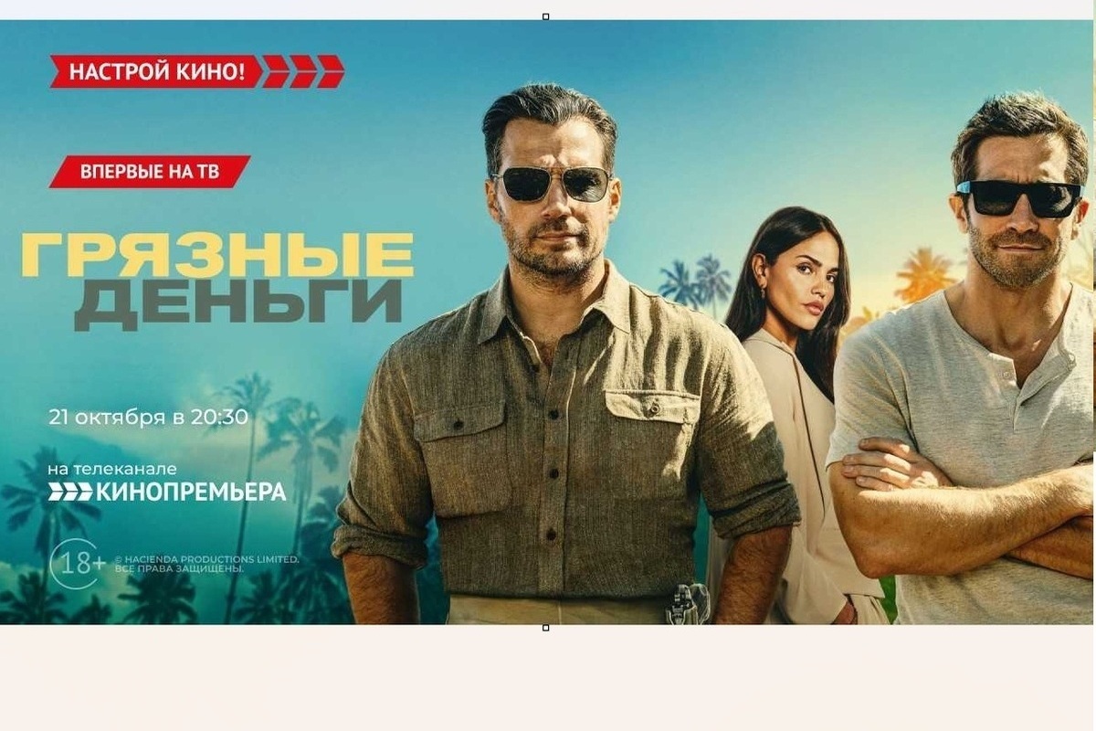 «Кинопремьера» покажет боевик Гая Ричи «Грязные деньги»

Телеканал «Кинопремьера» (входит в премиальный пакет каналов «Н