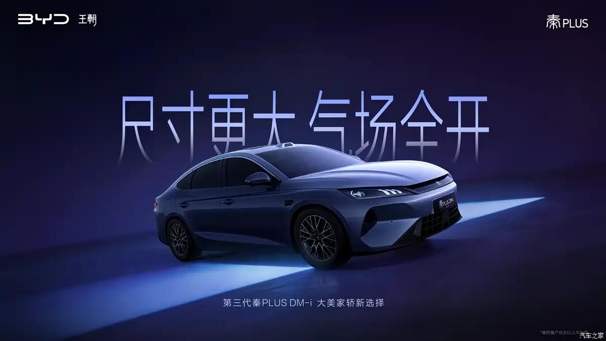 Рассекречен BYD Qin PLUS третьего поколения: более просторный салон, 163 л.с. и до 16 км без бензина

BYD Qin PLUS — дов