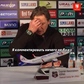 😡 «Будем подавать в ФСБ». Юран требует серьёзных разбирательств из-за судейства матчей «Урала»

Команда потерпела второе