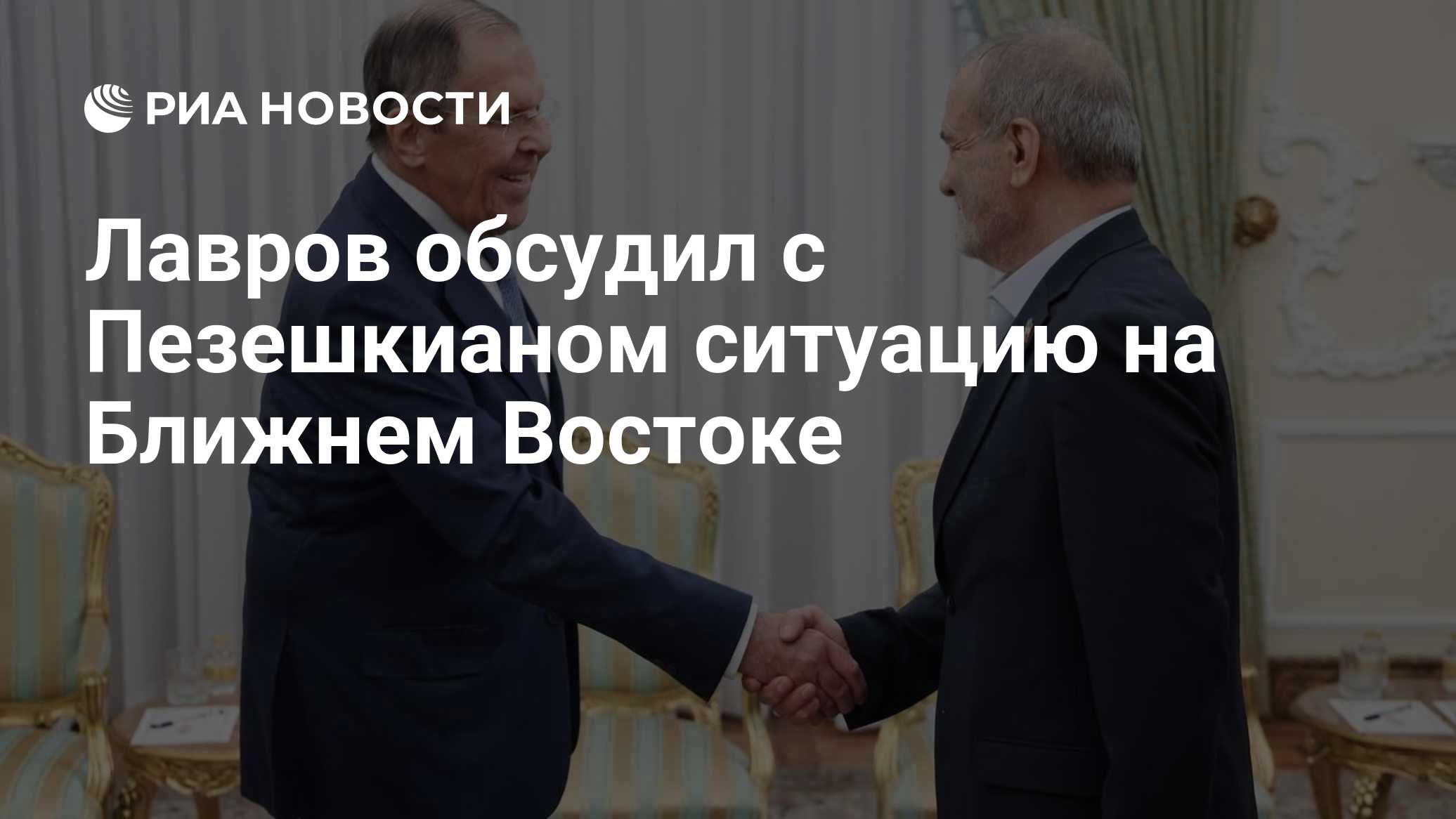 20: 37 19.10.2026дополняется ...

Лавров обсудил с Пезешкианом ситуацию на Ближнем Востоке

© Фото : Мария Захарова/Tele
