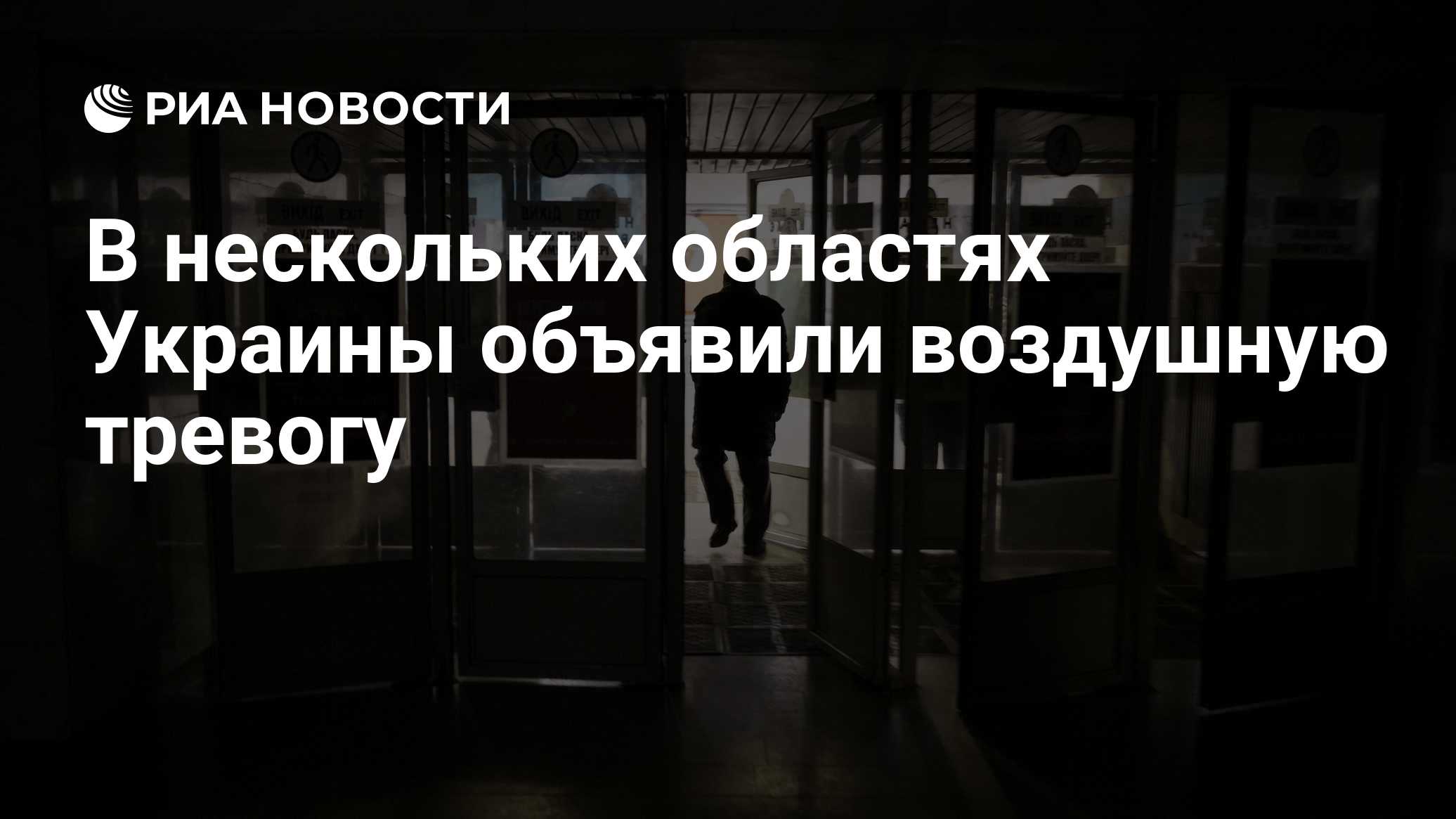 В нескольких областях Украины объявили воздушную тревогу

Краткий пересказ от РИА ИИ

Воздушная тревога объявлена в Киев