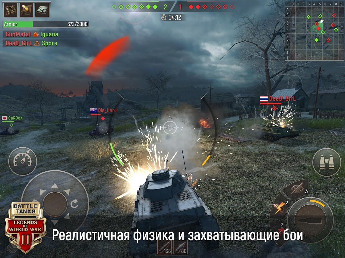 Battle Tanks 7.2.1

Battle Tanks — встречай легендарный танковый шутер. Сражайся в формате «10 на 10» в одиночку или с д