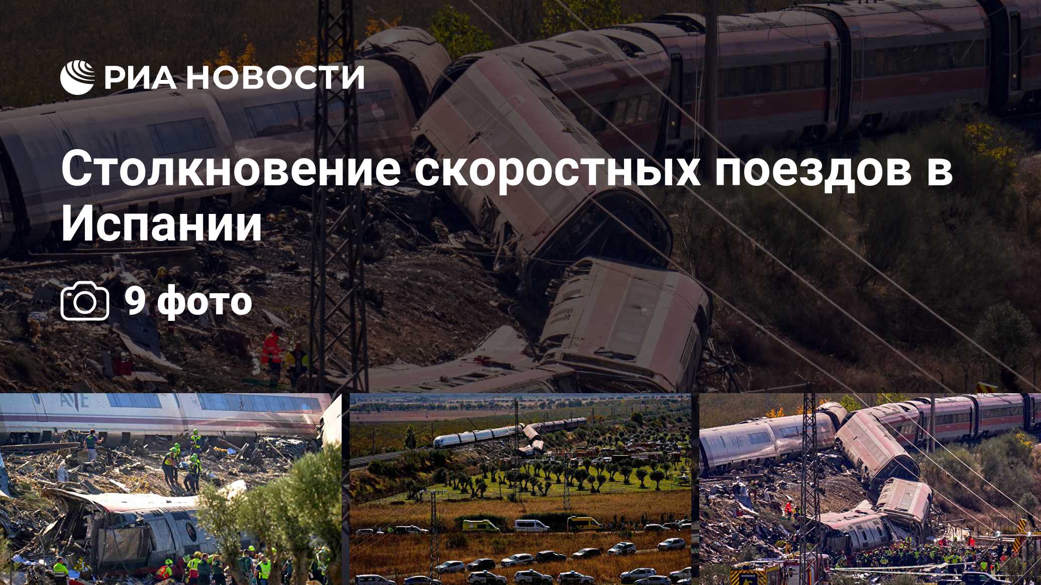 Столкновение скоростных поездов в Испании

© AP Photo / Manu Fernandez

Катастрофа произошла на высокоскоростной железно
