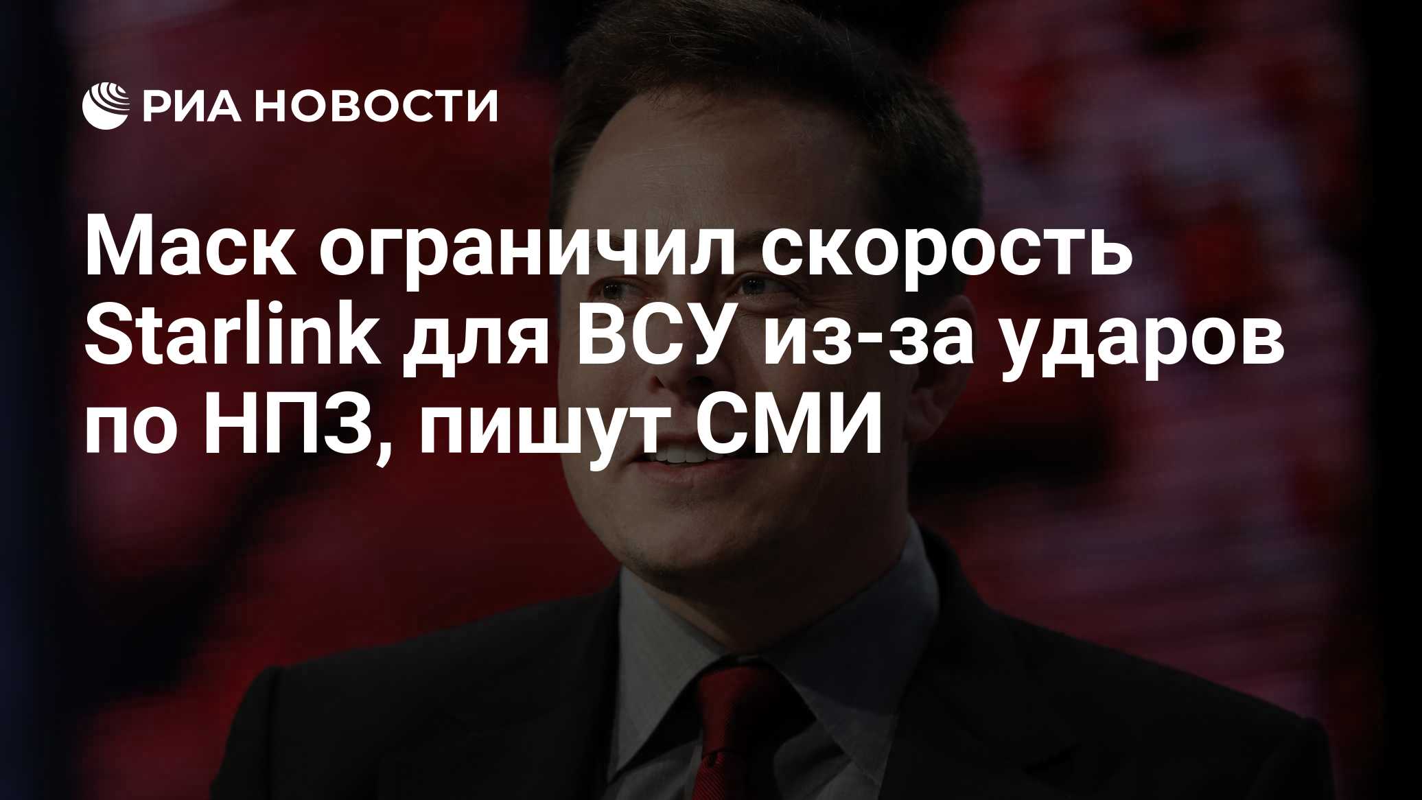 Маск ограничил скорость Starlink для ВСУ из-за ударов по НПЗ, пишут СМИ

Краткий пересказ от РИА ИИ

Американский миллиа
