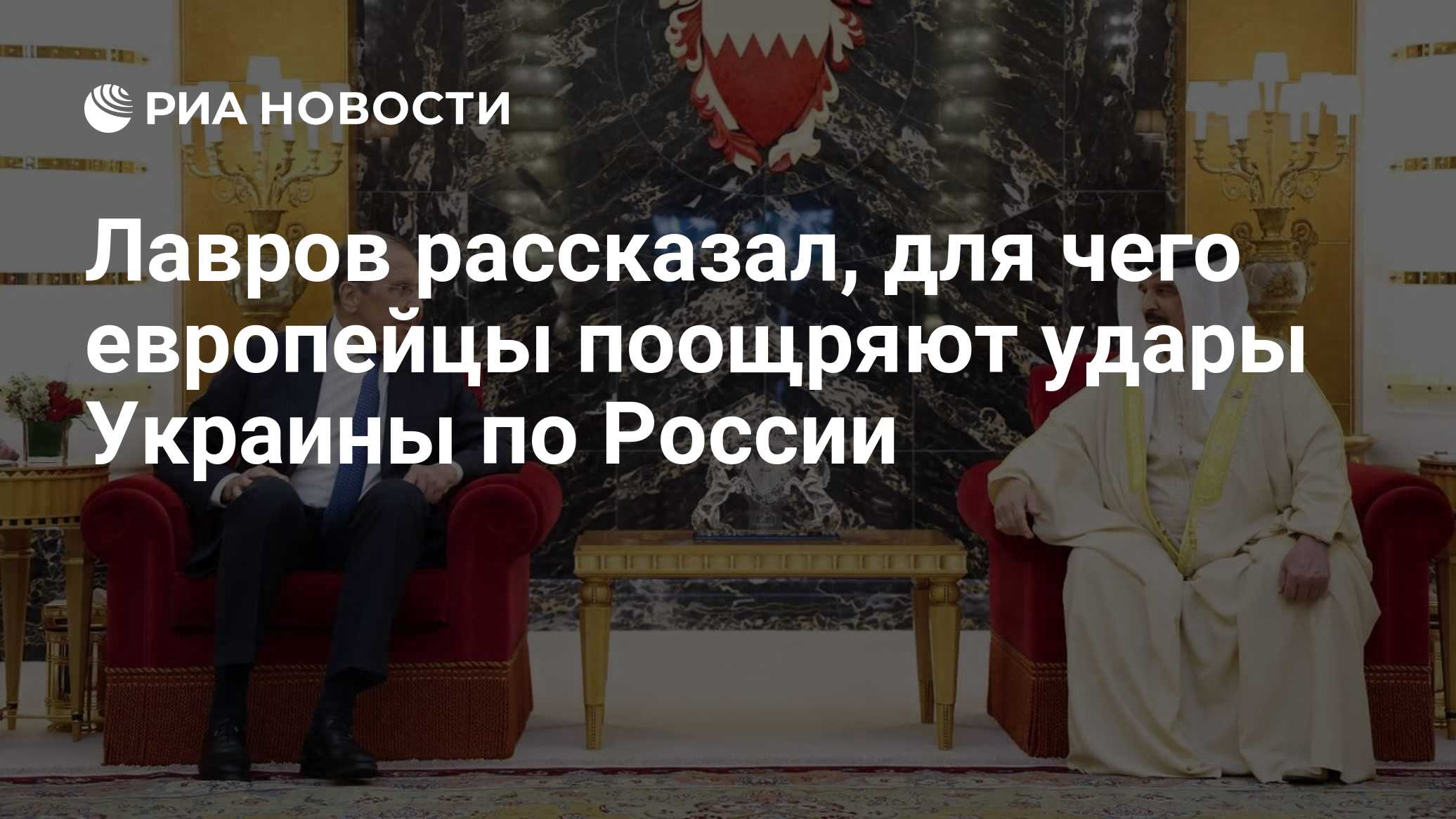 Лавров рассказал, для чего европейцы поощряют удары Украины по России

Краткий пересказ от РИА ИИ

Европейцы, поощряя уд