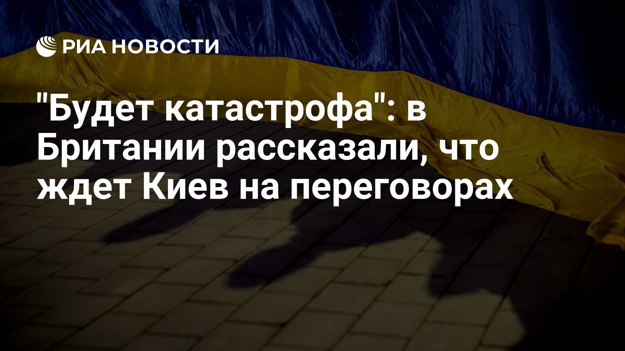"Будет катастрофа": в Британии рассказали, что ждет Киев на переговорах

Краткий пересказ от РИА ИИ

Британский военный 
