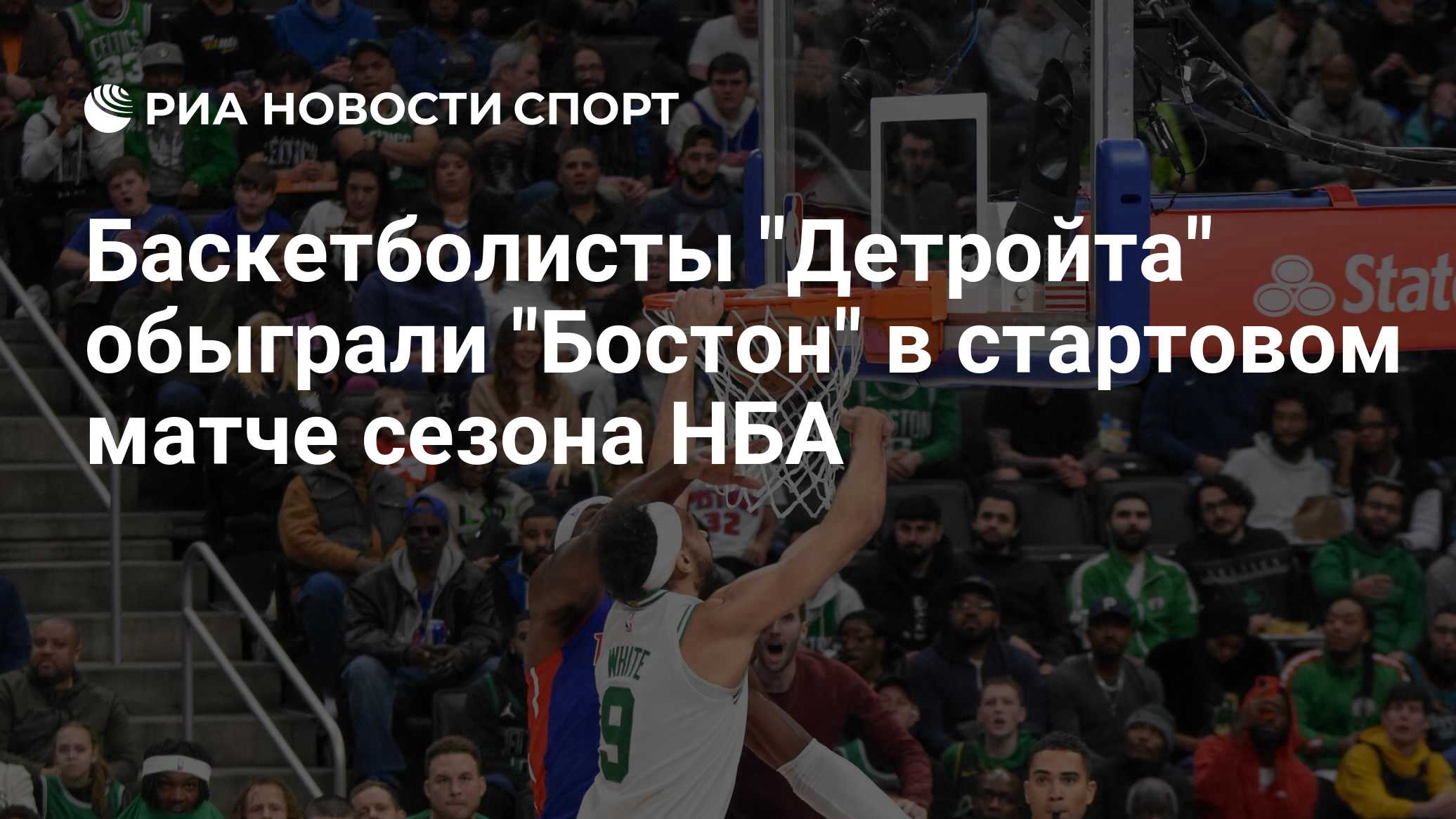 Баскетболисты "Детройта" обыграли "Бостон" в стартовом матче сезона НБА

Краткий пересказ от РИА ИИ

«Детройт Пистонс» д