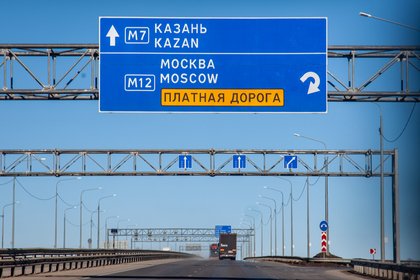 Части россиян разрешат бесплатно ездить по платным дорогам в особых случаях

Многодетные семьи смогут бесплатно ездить н