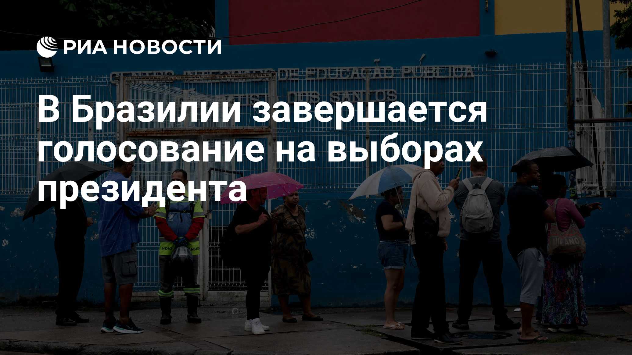 В Бразилии завершается голосование на выборах президента

Краткий пересказ от РИА ИИ

Голосование на выборах президента 