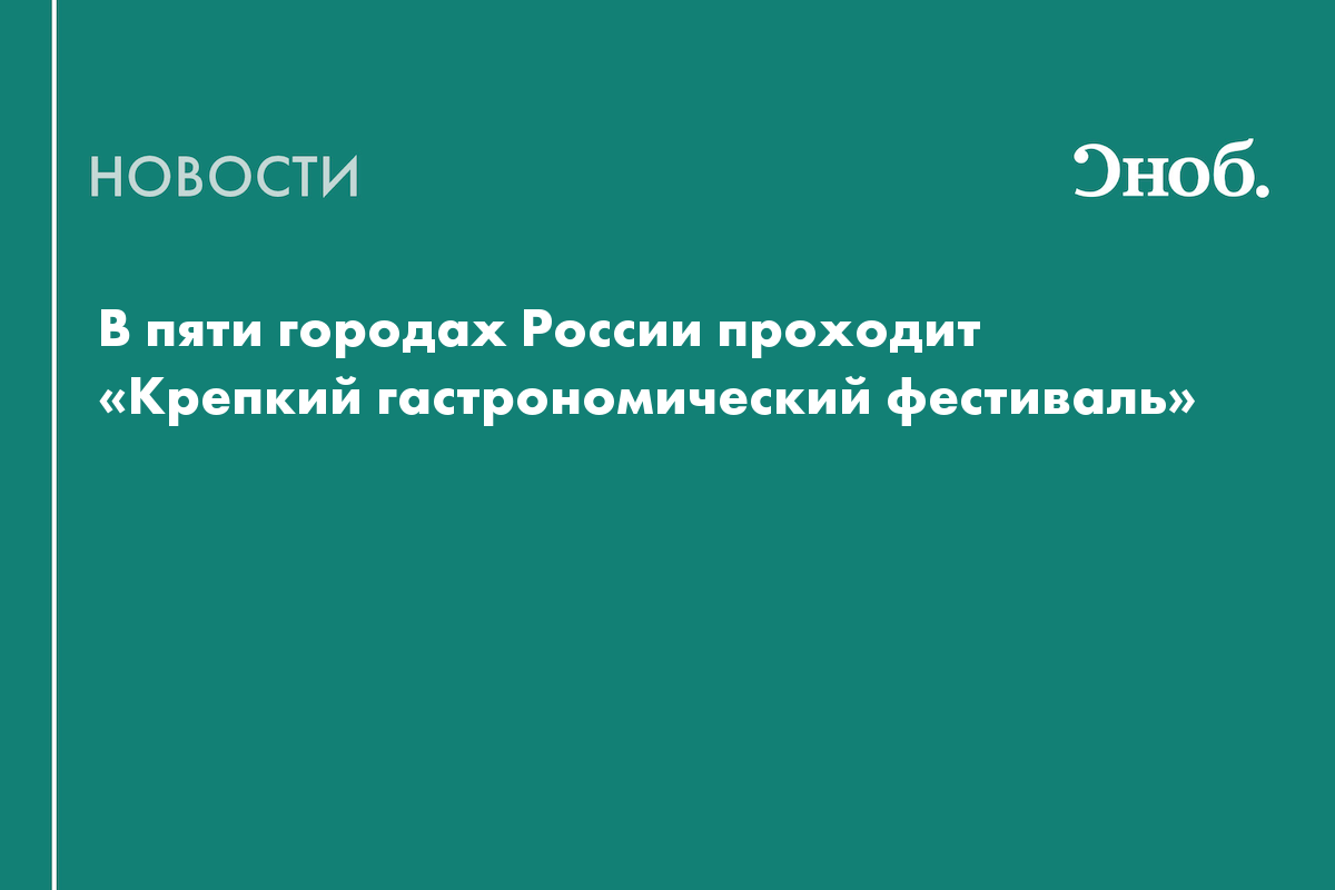 В пяти городах России стартовал фестиваль гастрономических сочетаний с водкой

5 октября в московском ресторане «Телец-Т