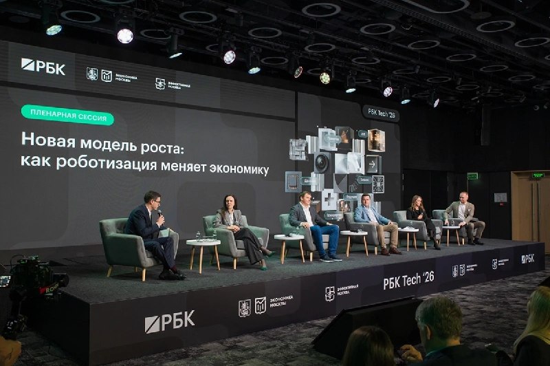 На форуме РБК Tech обсудили, как роботизация становится новым источником роста экономики: эксперты сошлись во мнении, чт